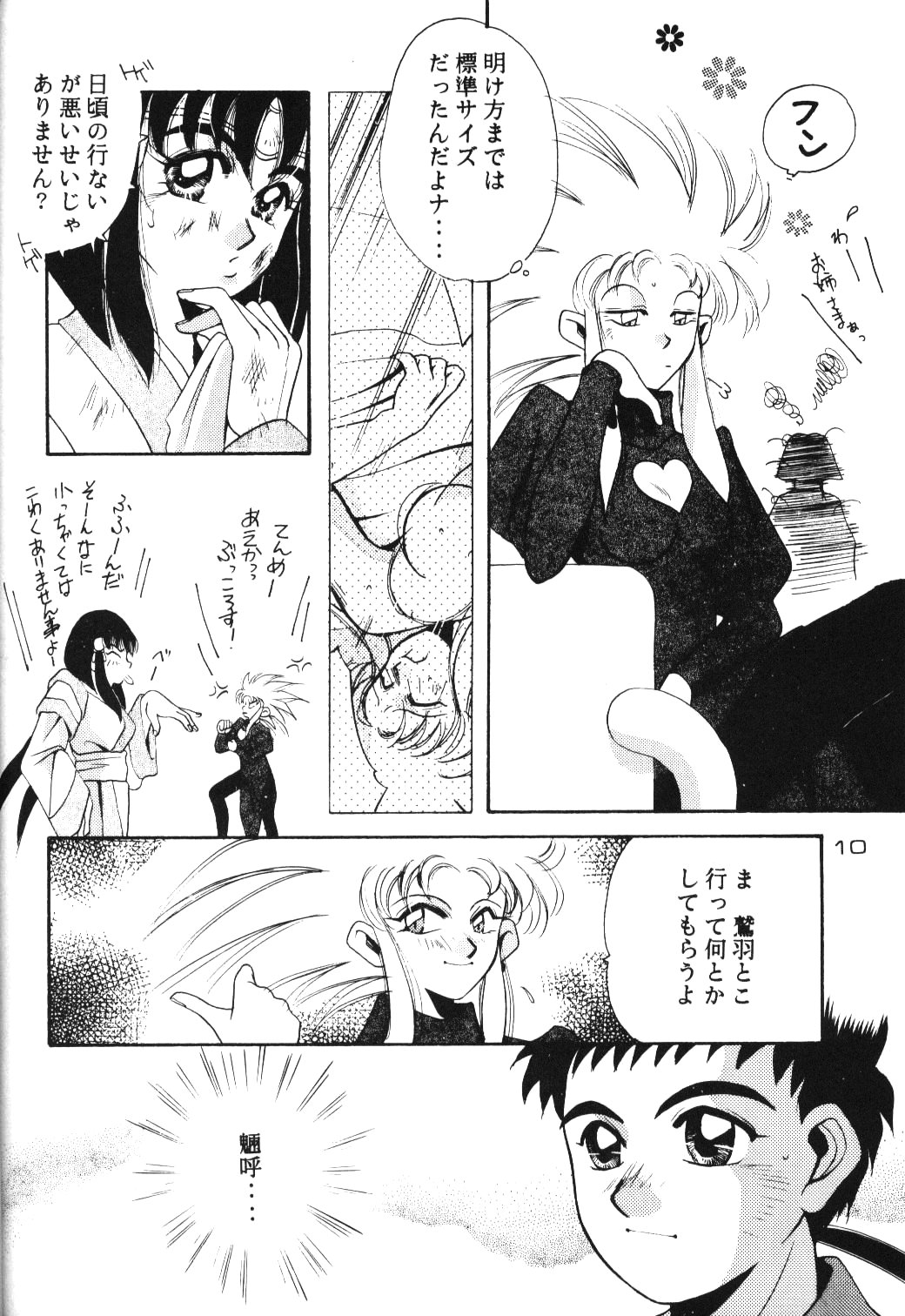 (C47) [男のROMAN (よろず)] 感度魎呼! (天地無用!)
