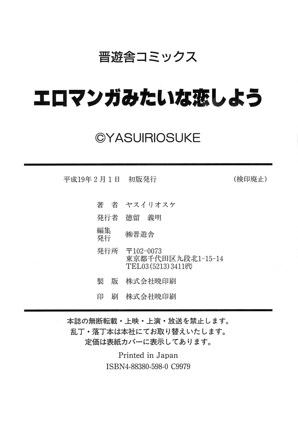 [ヤスイリオスケ] エロマンガみたいな恋しよう [英訳]
