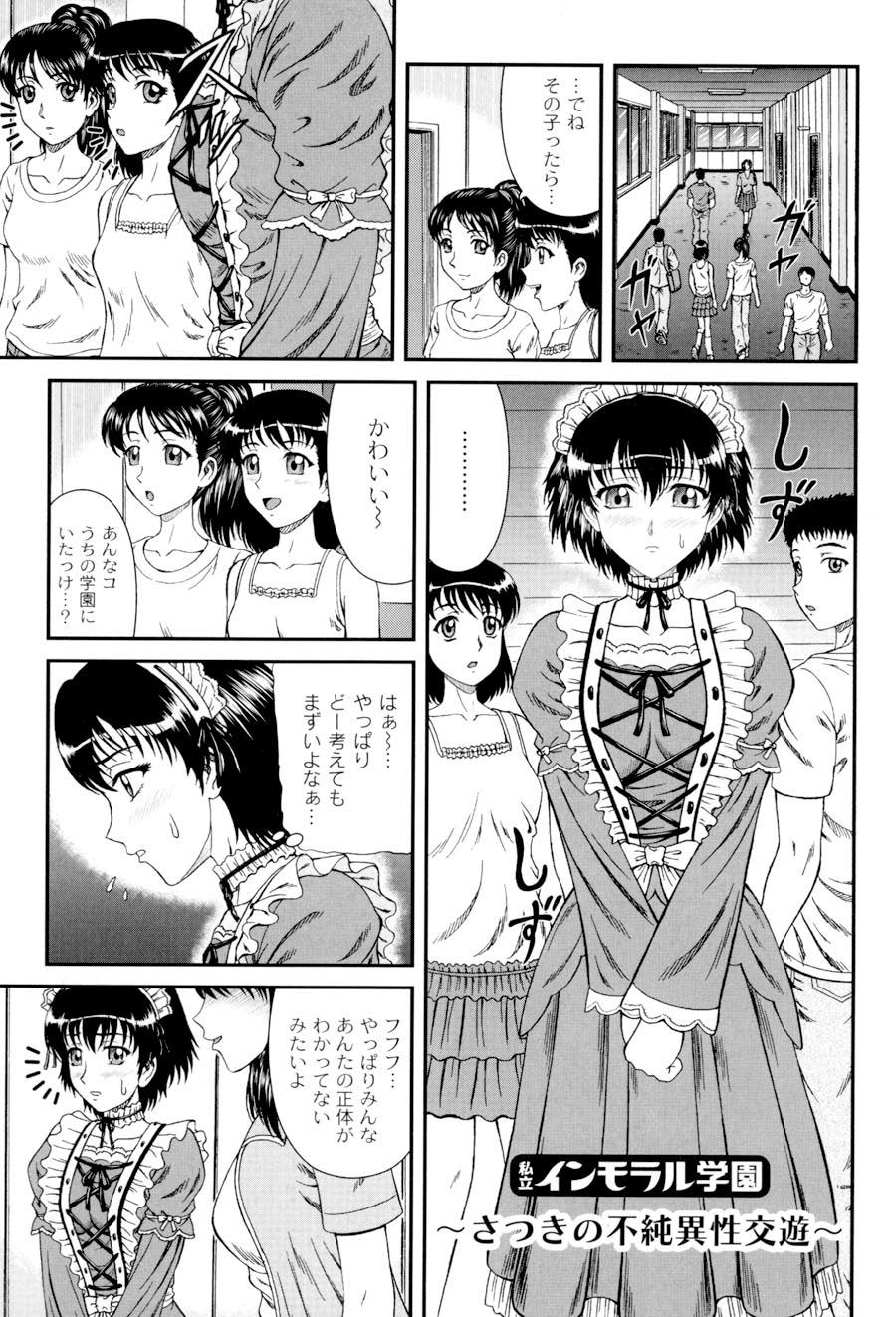 [ひのり] 私立インモラル学園 (ムーグコミックス107) [DL版]
