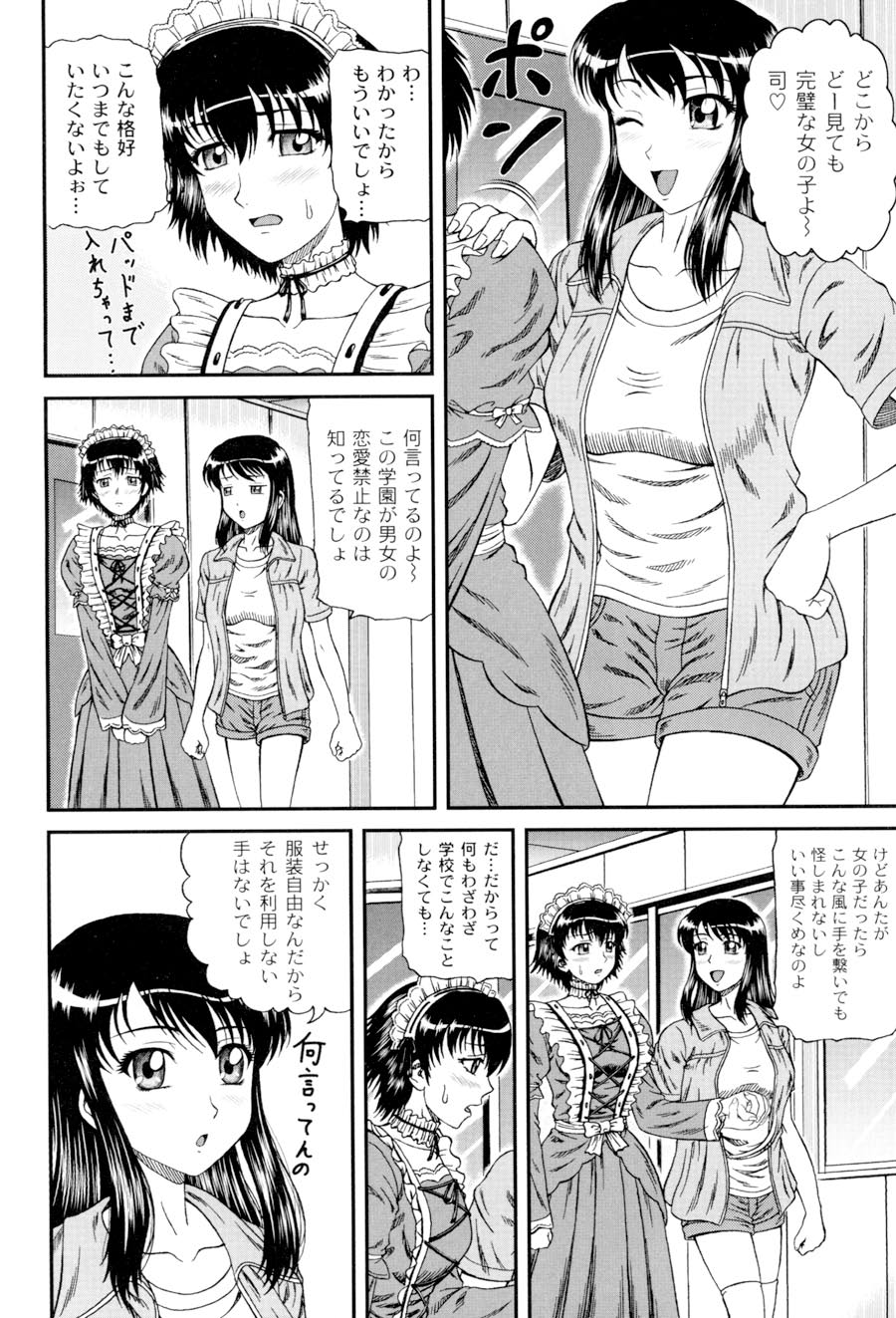 [ひのり] 私立インモラル学園 (ムーグコミックス107) [DL版]