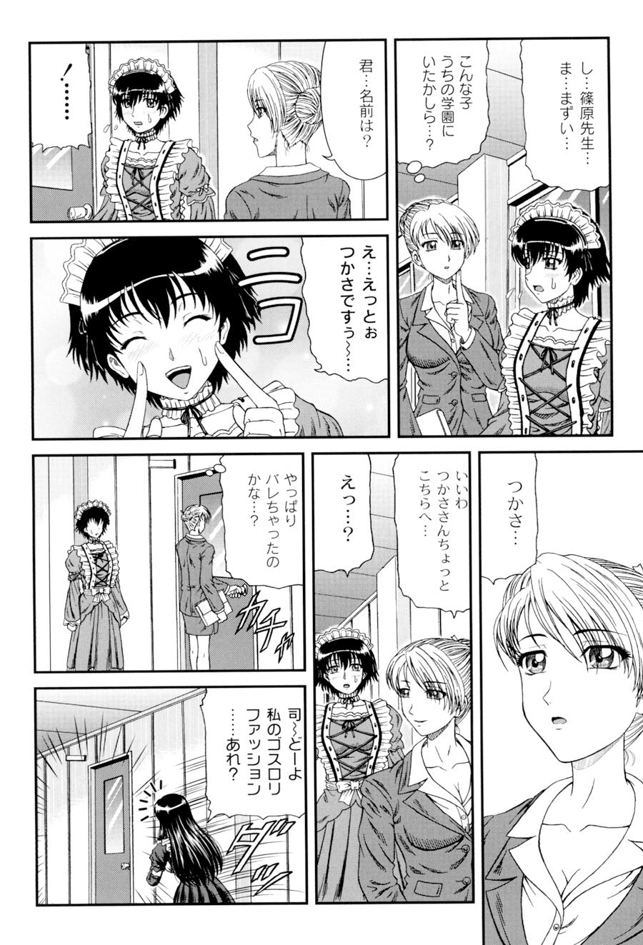 [ひのり] 私立インモラル学園 (ムーグコミックス107) [DL版]