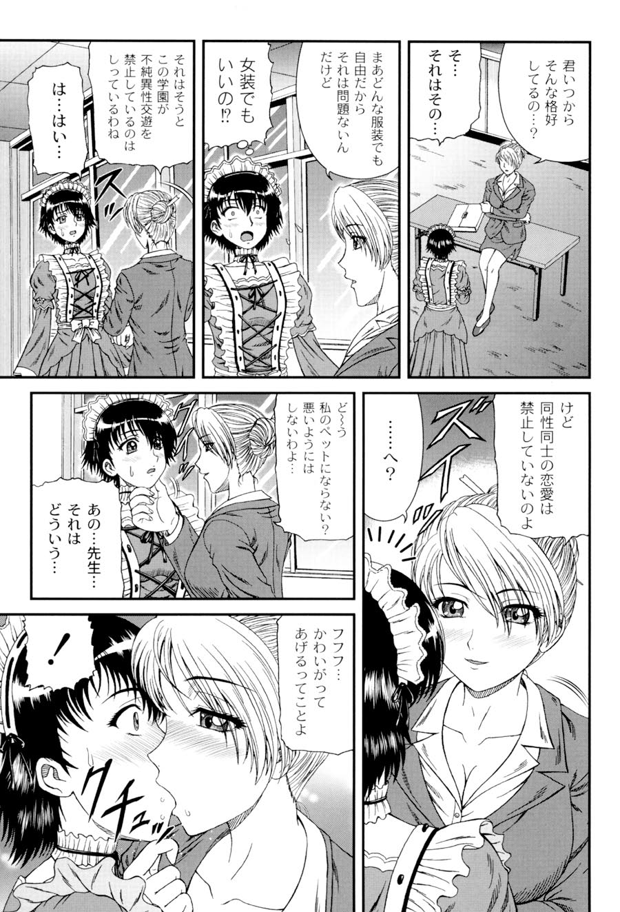 [ひのり] 私立インモラル学園 (ムーグコミックス107) [DL版]
