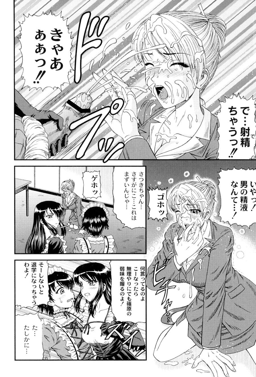 [ひのり] 私立インモラル学園 (ムーグコミックス107) [DL版]