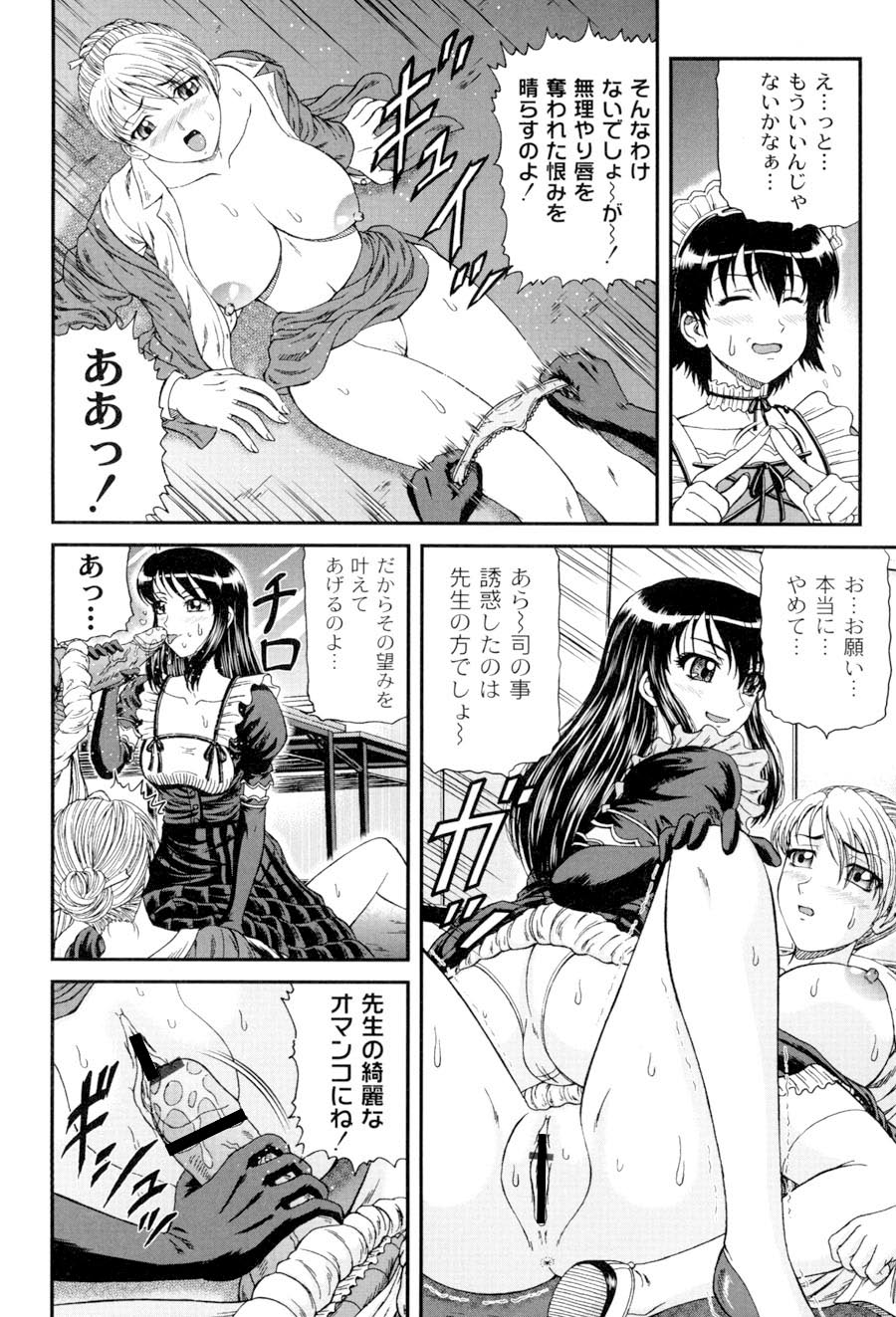 [ひのり] 私立インモラル学園 (ムーグコミックス107) [DL版]