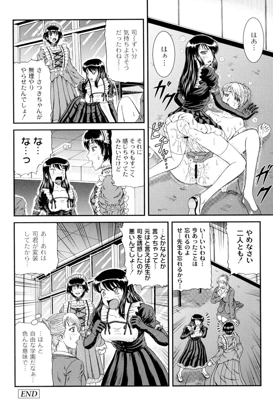 [ひのり] 私立インモラル学園 (ムーグコミックス107) [DL版]