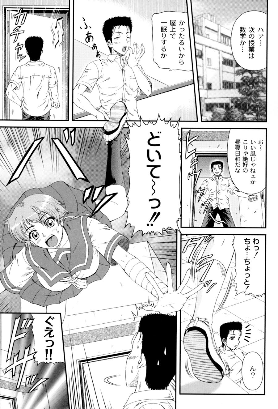 [ひのり] 私立インモラル学園 (ムーグコミックス107) [DL版]