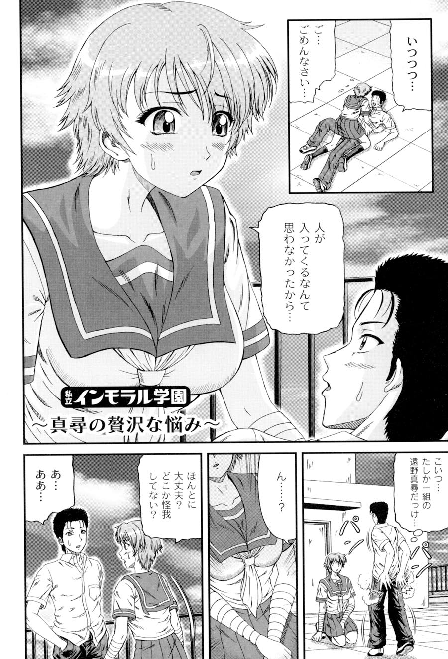 [ひのり] 私立インモラル学園 (ムーグコミックス107) [DL版]