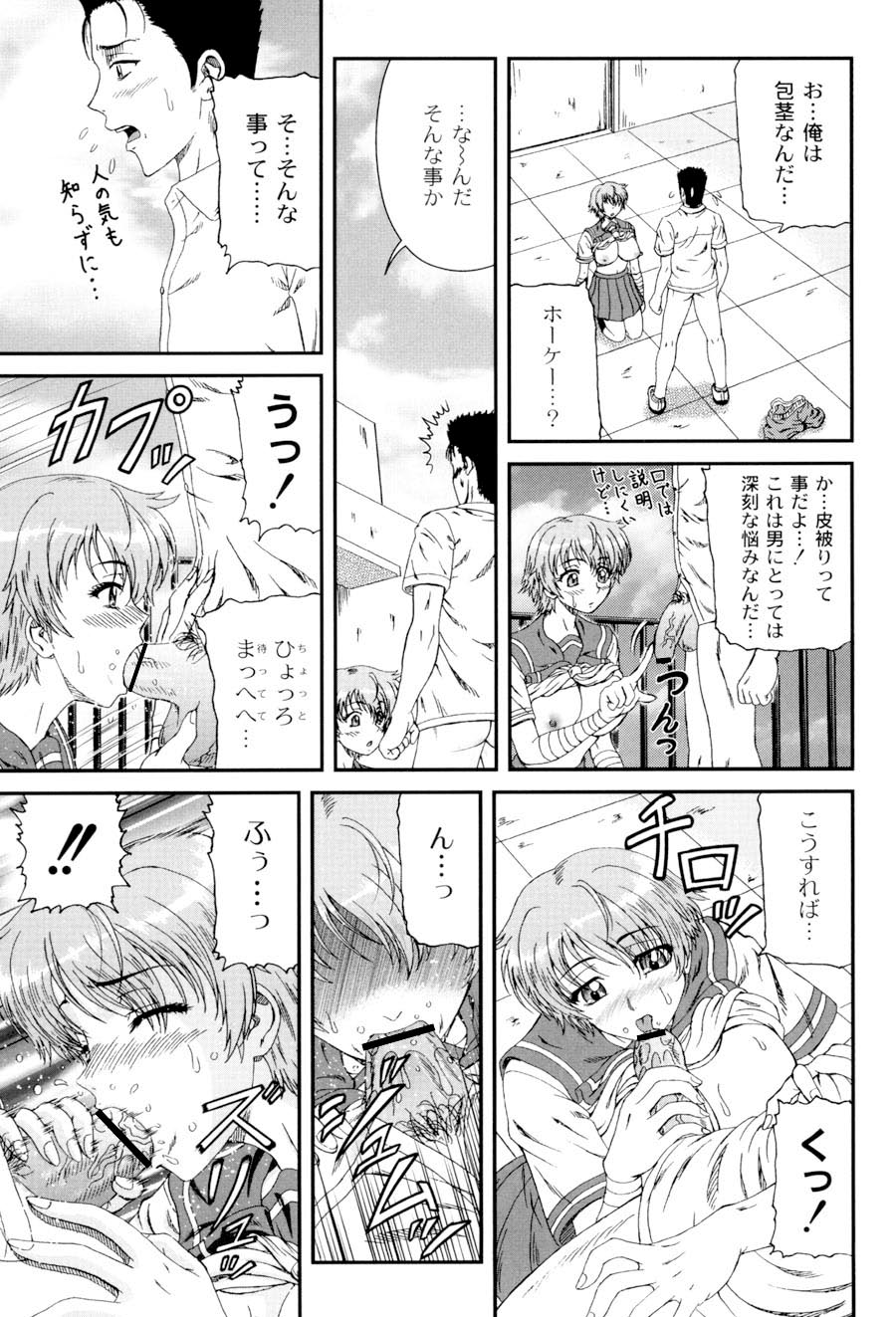 [ひのり] 私立インモラル学園 (ムーグコミックス107) [DL版]