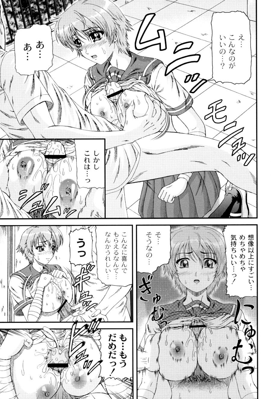 [ひのり] 私立インモラル学園 (ムーグコミックス107) [DL版]