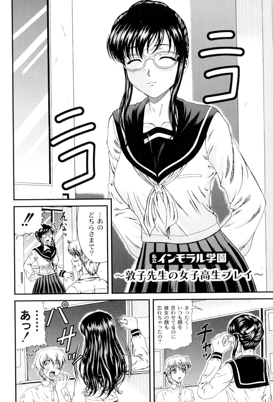 [ひのり] 私立インモラル学園 (ムーグコミックス107) [DL版]