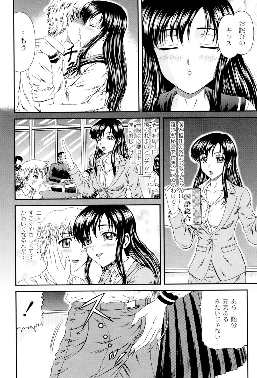 [ひのり] 私立インモラル学園 (ムーグコミックス107) [DL版]