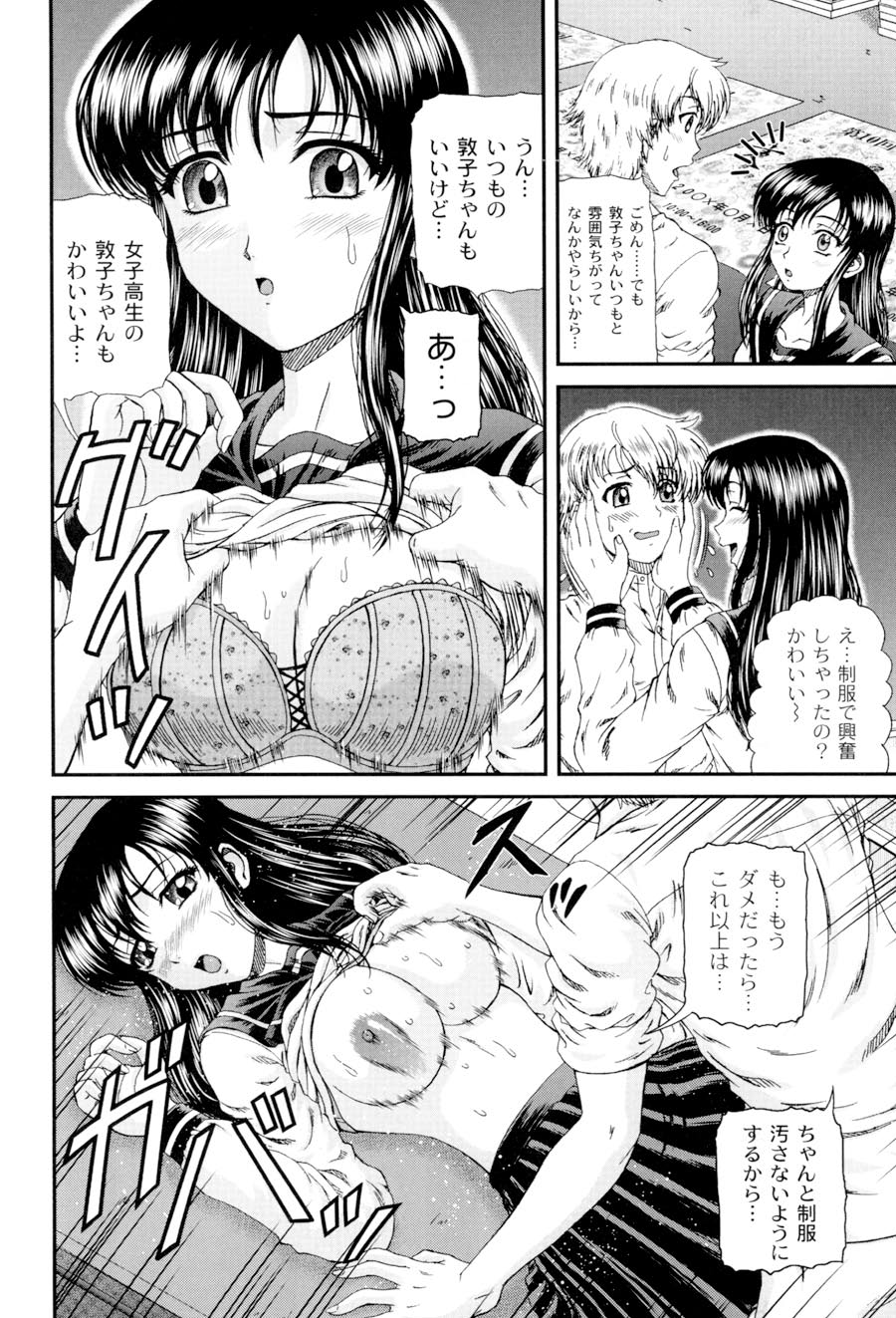 [ひのり] 私立インモラル学園 (ムーグコミックス107) [DL版]
