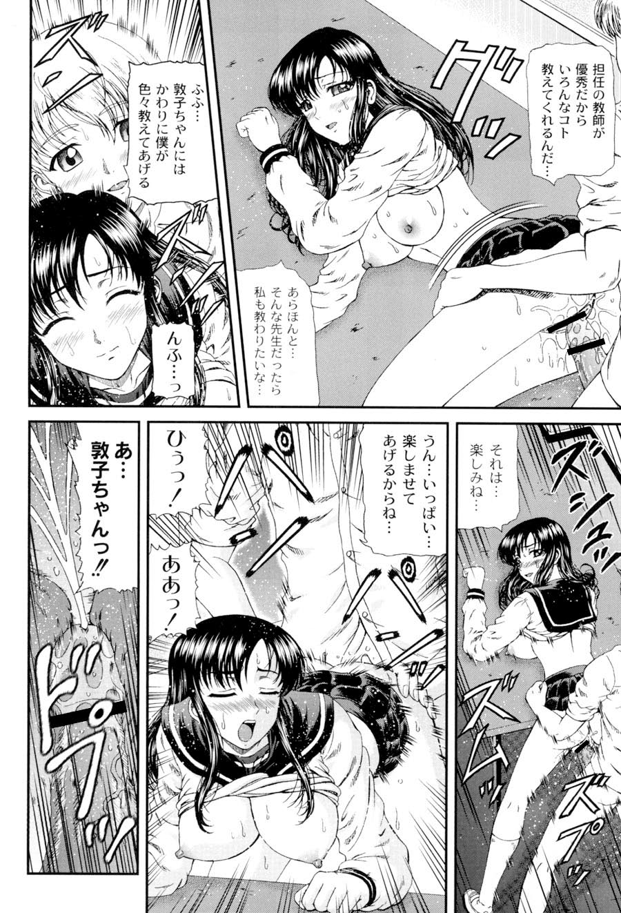 [ひのり] 私立インモラル学園 (ムーグコミックス107) [DL版]