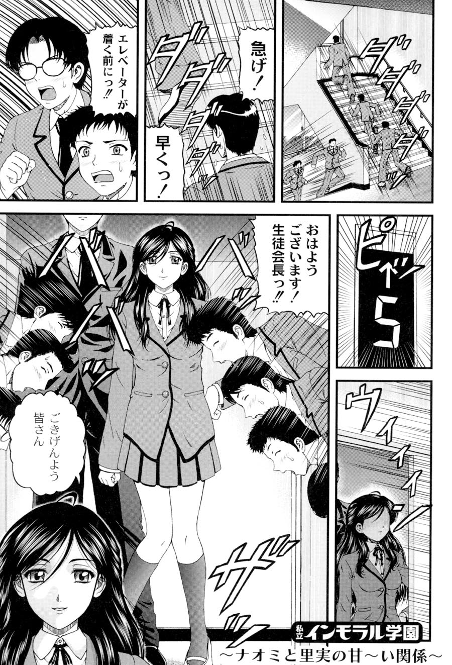 [ひのり] 私立インモラル学園 (ムーグコミックス107) [DL版]