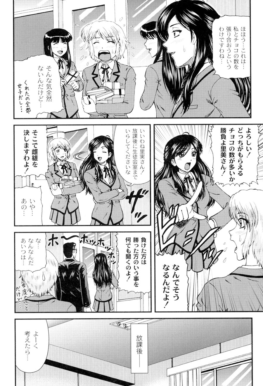 [ひのり] 私立インモラル学園 (ムーグコミックス107) [DL版]