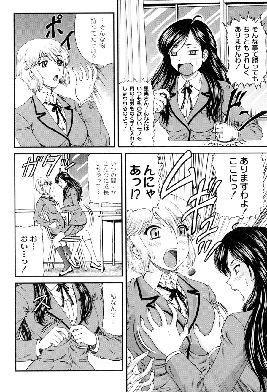 [ひのり] 私立インモラル学園 (ムーグコミックス107) [DL版]