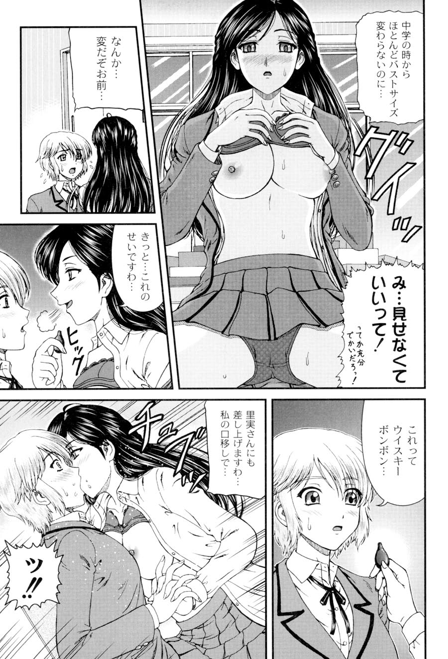 [ひのり] 私立インモラル学園 (ムーグコミックス107) [DL版]