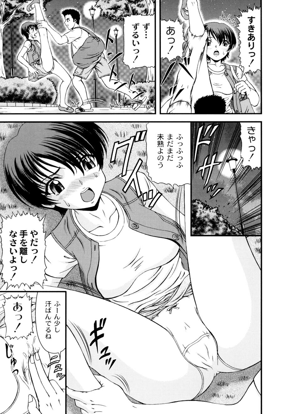 [ひのり] 私立インモラル学園 (ムーグコミックス107) [DL版]
