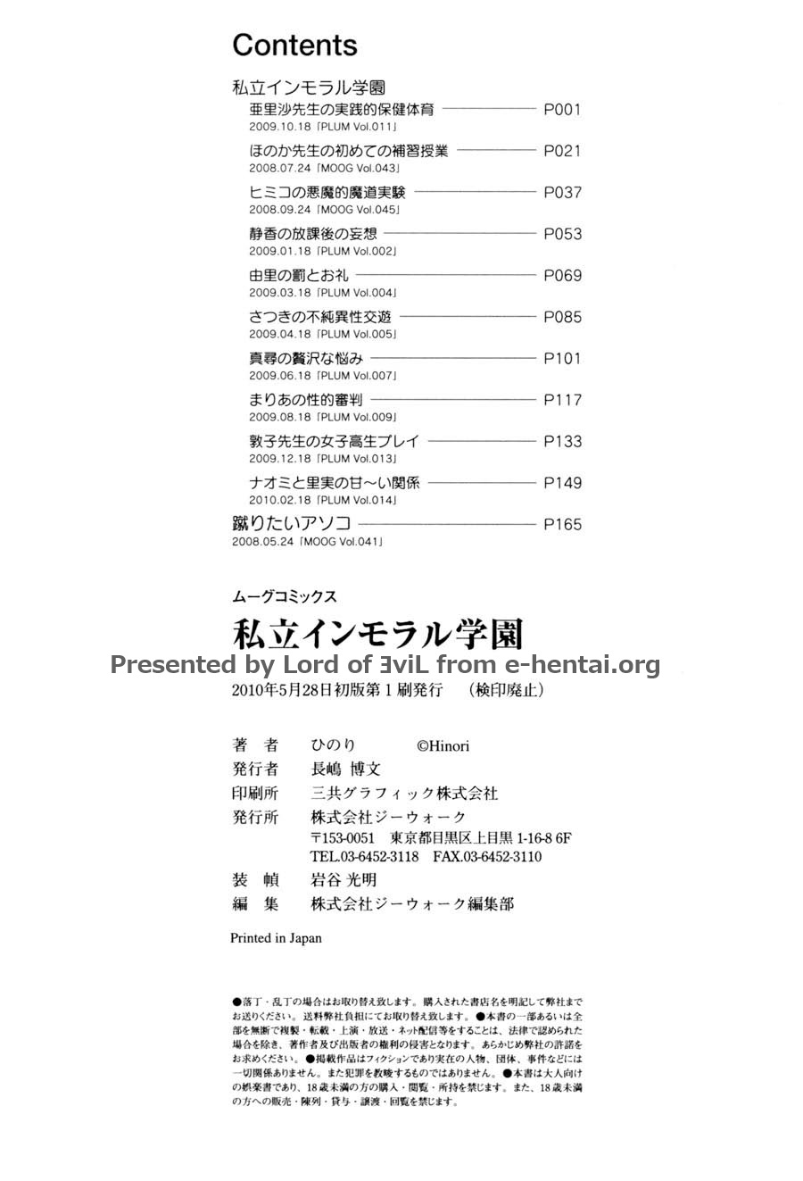 [ひのり] 私立インモラル学園 (ムーグコミックス107) [DL版]