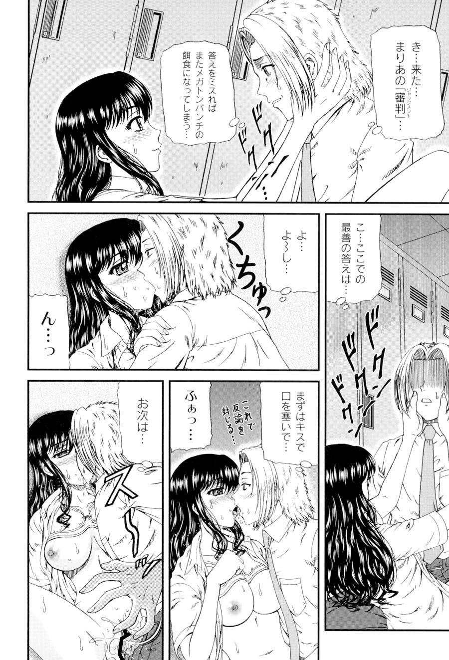 [ひのり] 私立インモラル学園 (ムーグコミックス107) [DL版]