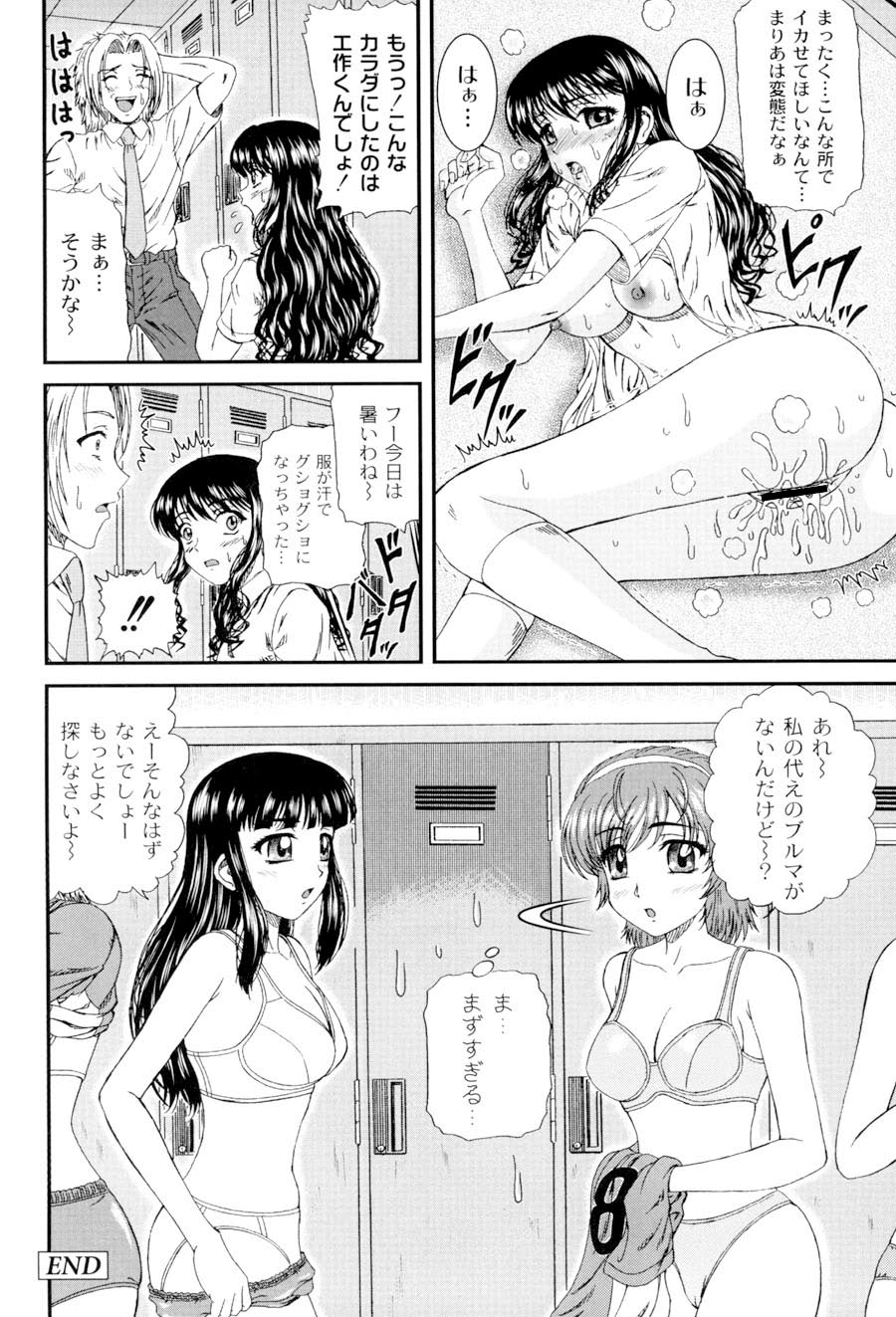 [ひのり] 私立インモラル学園 (ムーグコミックス107) [DL版]