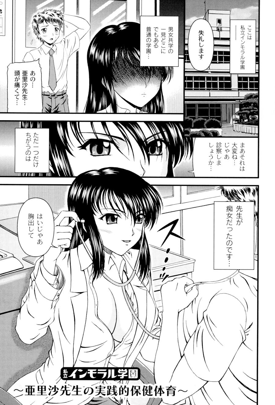 [ひのり] 私立インモラル学園 (ムーグコミックス107) [DL版]