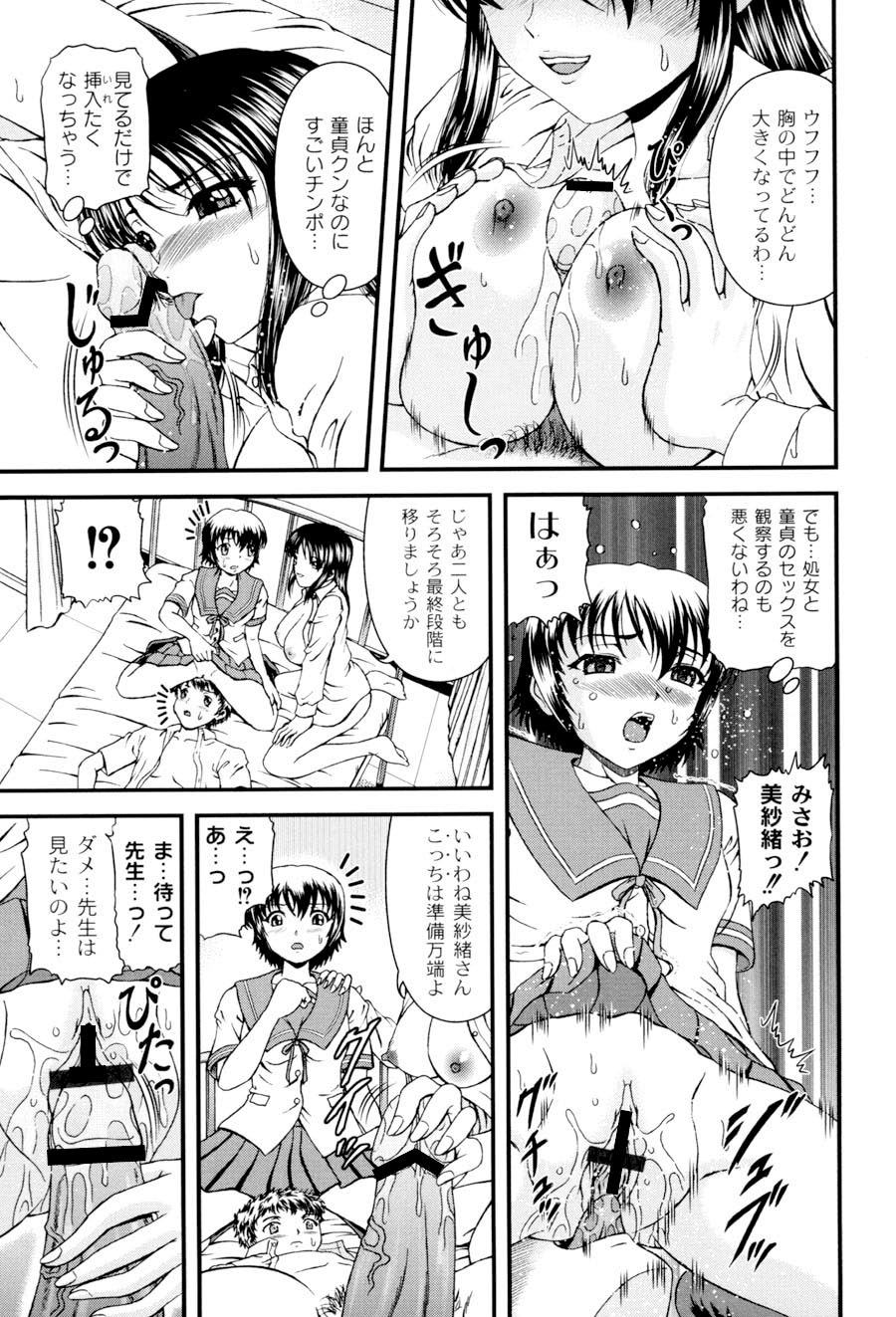 [ひのり] 私立インモラル学園 (ムーグコミックス107) [DL版]