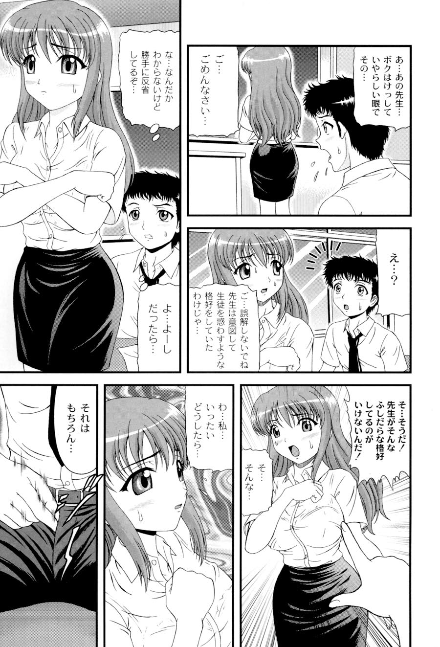 [ひのり] 私立インモラル学園 (ムーグコミックス107) [DL版]