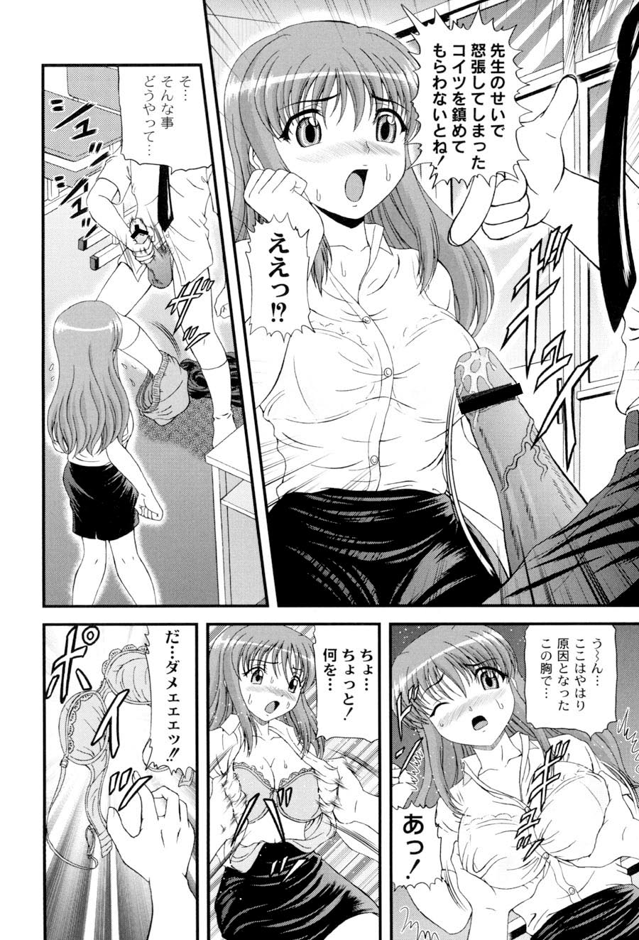 [ひのり] 私立インモラル学園 (ムーグコミックス107) [DL版]