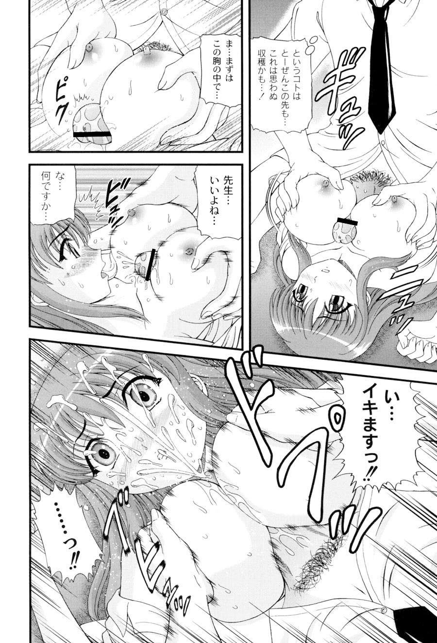 [ひのり] 私立インモラル学園 (ムーグコミックス107) [DL版]