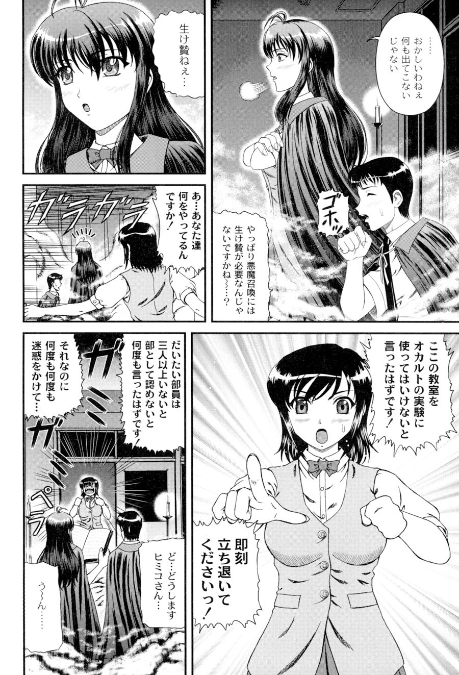 [ひのり] 私立インモラル学園 (ムーグコミックス107) [DL版]