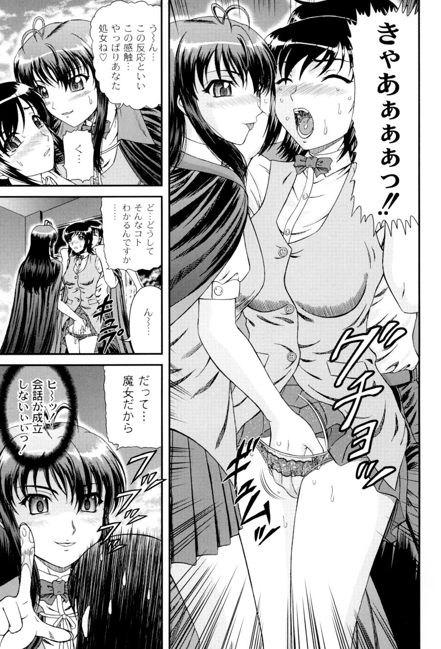 [ひのり] 私立インモラル学園 (ムーグコミックス107) [DL版]