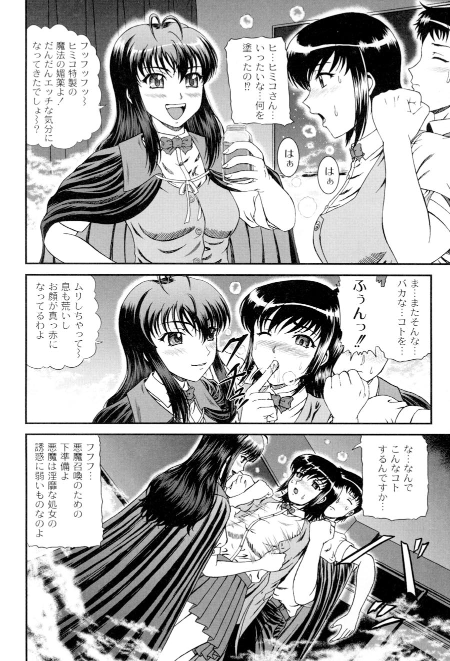 [ひのり] 私立インモラル学園 (ムーグコミックス107) [DL版]