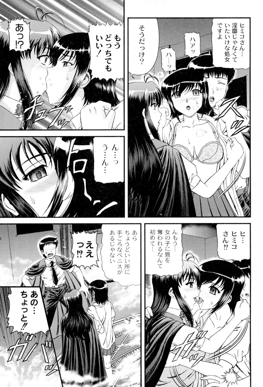 [ひのり] 私立インモラル学園 (ムーグコミックス107) [DL版]