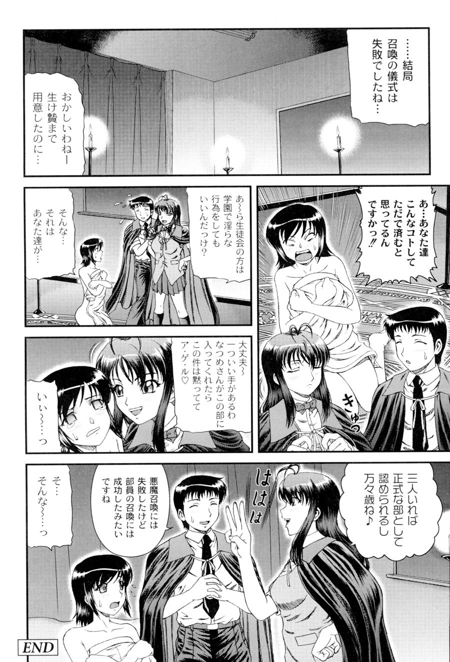 [ひのり] 私立インモラル学園 (ムーグコミックス107) [DL版]