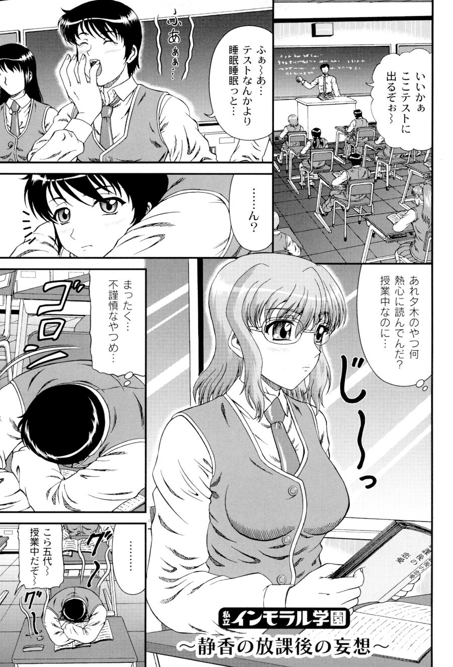 [ひのり] 私立インモラル学園 (ムーグコミックス107) [DL版]