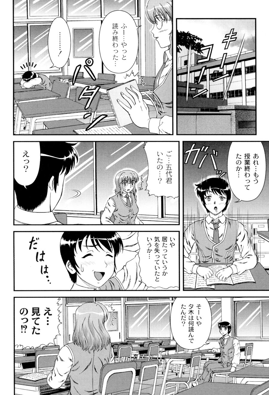 [ひのり] 私立インモラル学園 (ムーグコミックス107) [DL版]