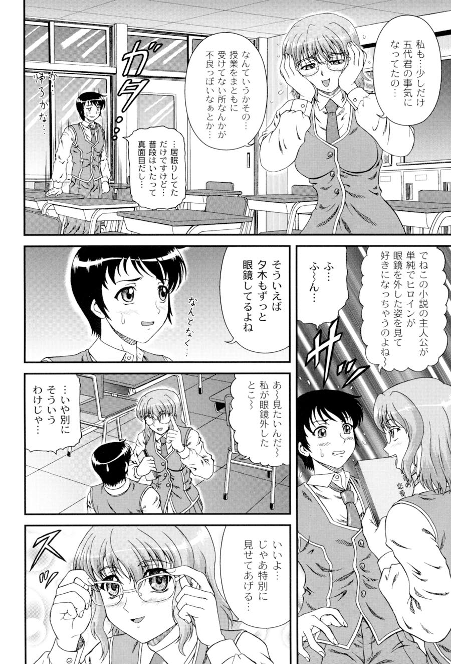[ひのり] 私立インモラル学園 (ムーグコミックス107) [DL版]