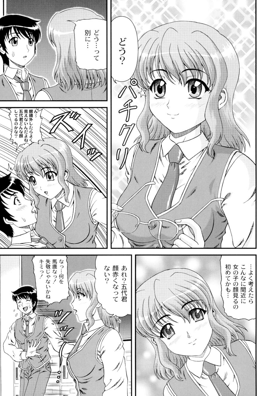 [ひのり] 私立インモラル学園 (ムーグコミックス107) [DL版]