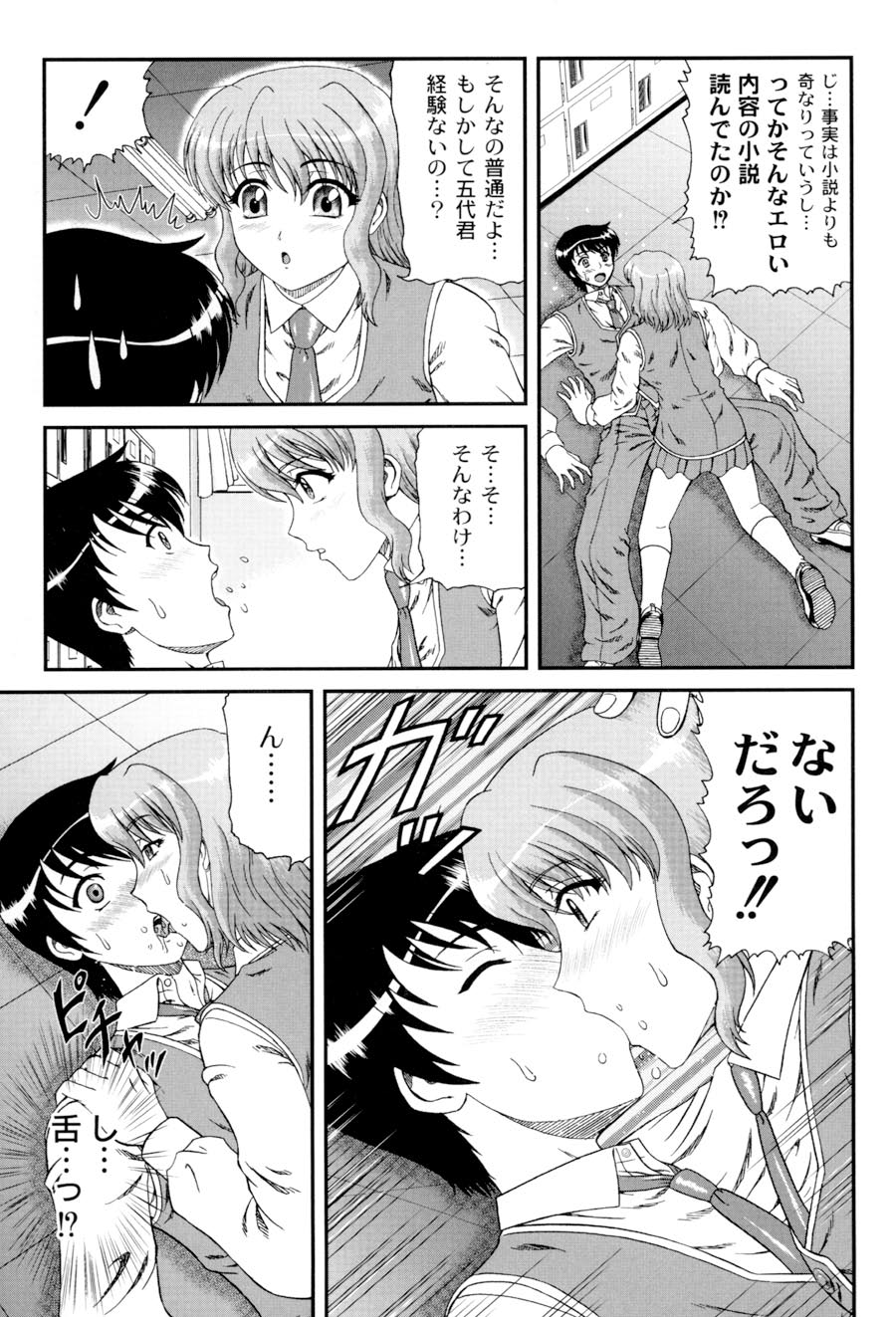 [ひのり] 私立インモラル学園 (ムーグコミックス107) [DL版]
