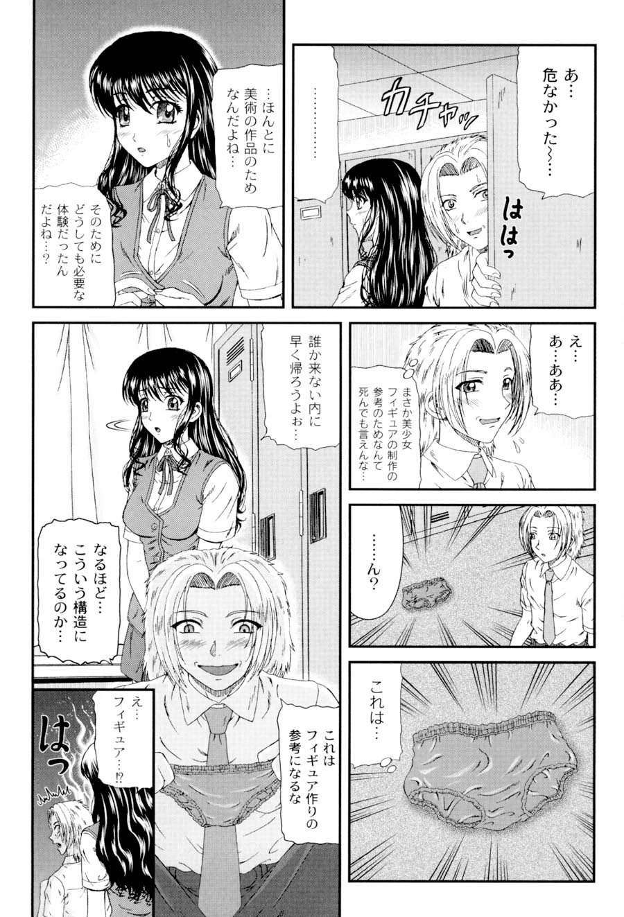 [ひのり] 私立インモラル学園 (ムーグコミックス107) [DL版]