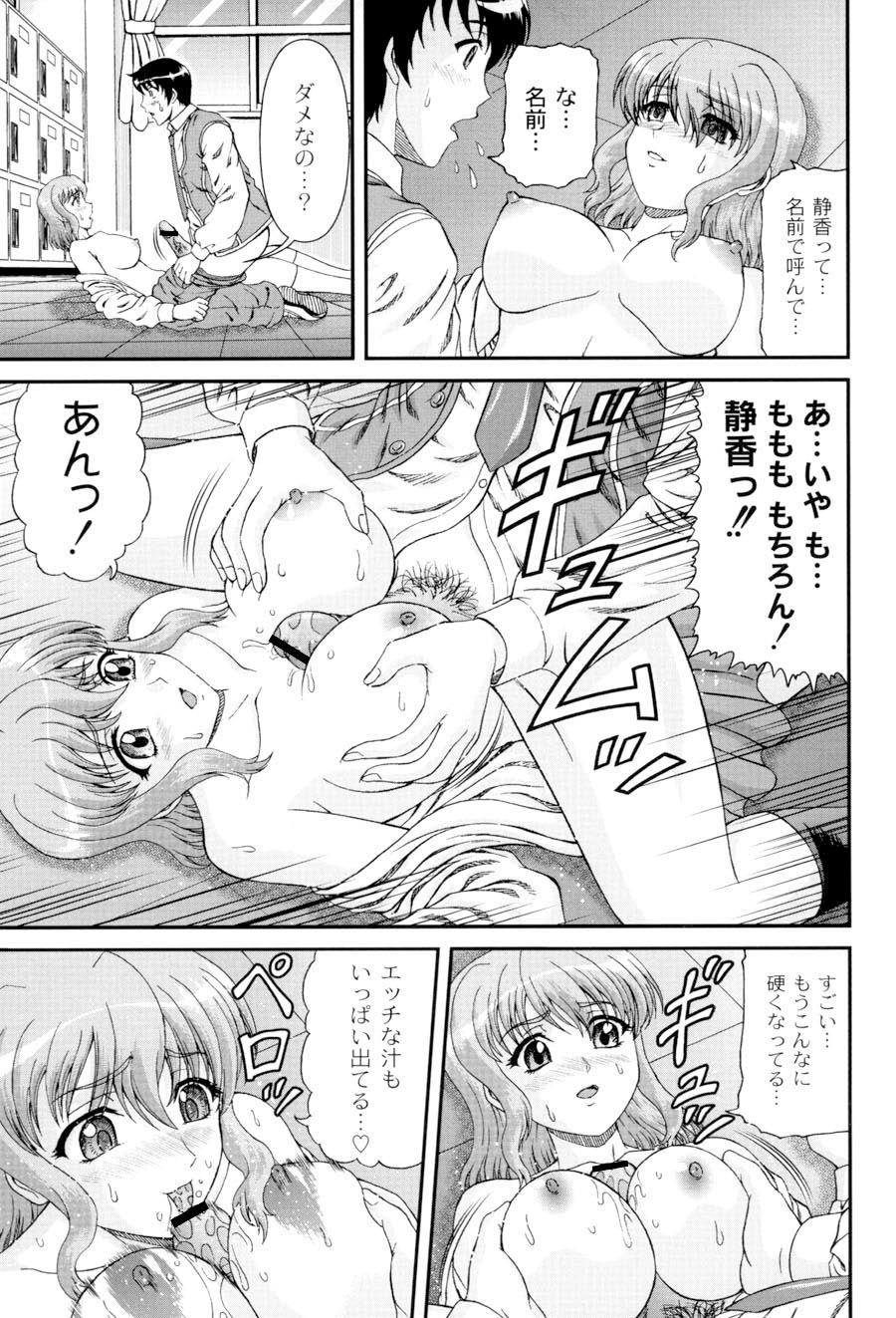 [ひのり] 私立インモラル学園 (ムーグコミックス107) [DL版]