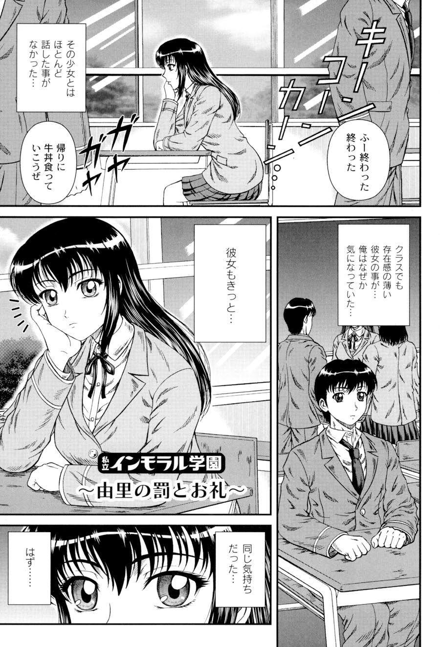 [ひのり] 私立インモラル学園 (ムーグコミックス107) [DL版]