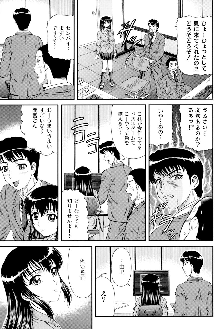 [ひのり] 私立インモラル学園 (ムーグコミックス107) [DL版]