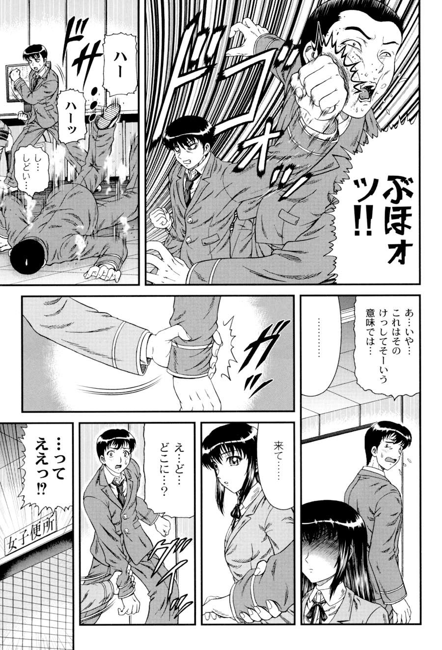 [ひのり] 私立インモラル学園 (ムーグコミックス107) [DL版]