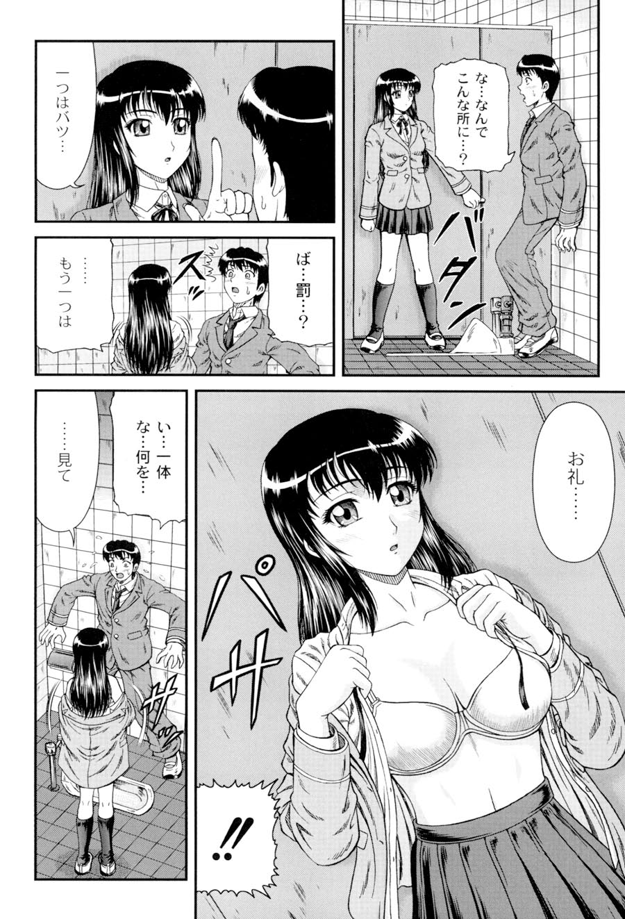 [ひのり] 私立インモラル学園 (ムーグコミックス107) [DL版]