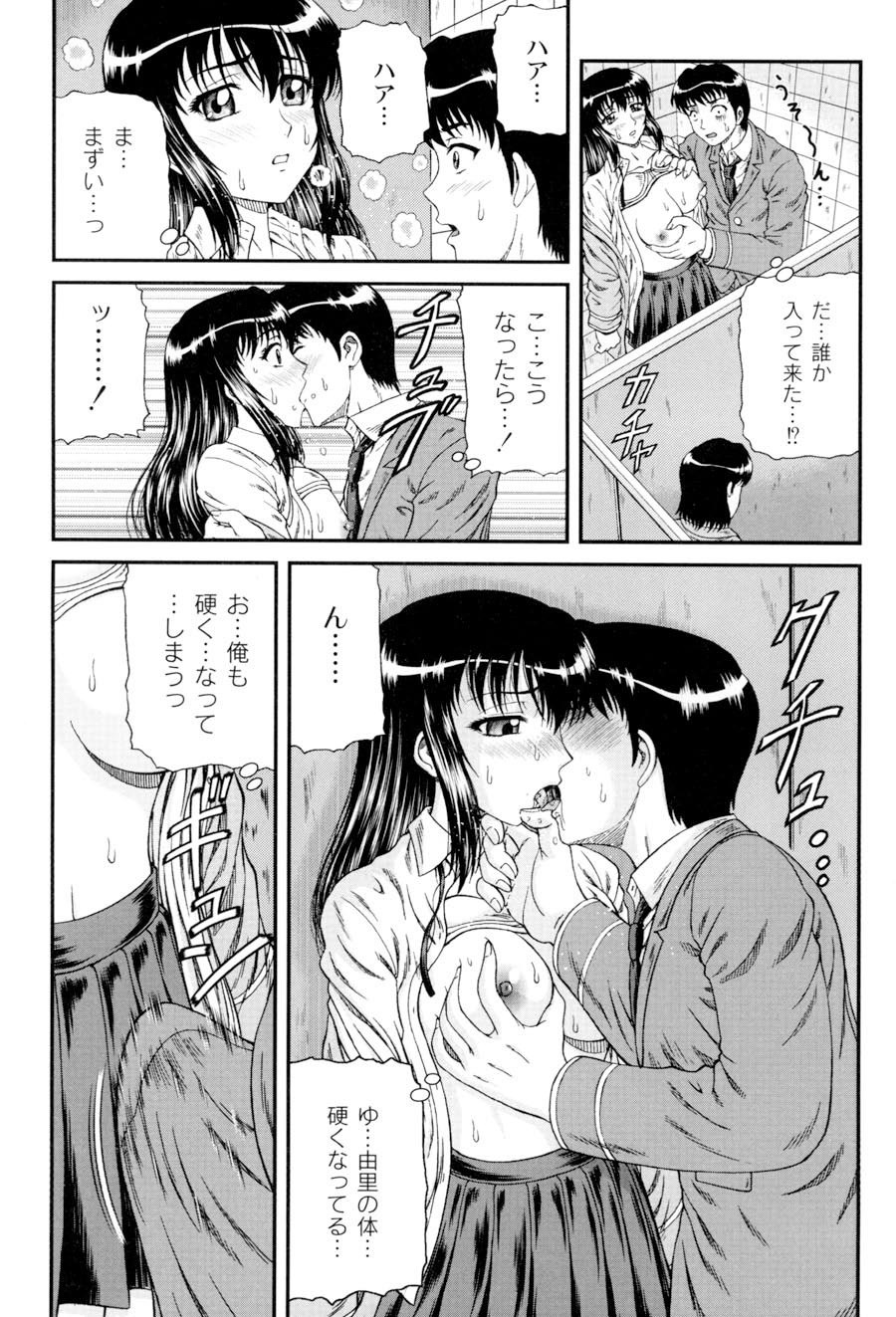 [ひのり] 私立インモラル学園 (ムーグコミックス107) [DL版]