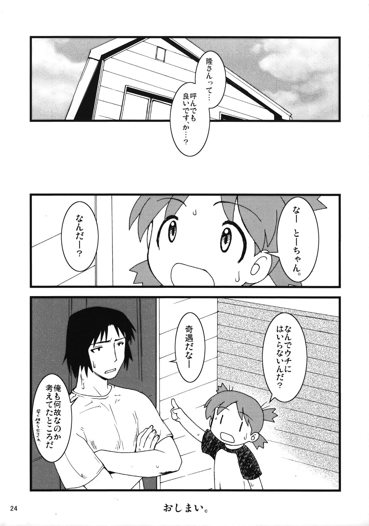 (C74) [龍企画 (龍炎狼牙)] ふーかと! (よつばと!)