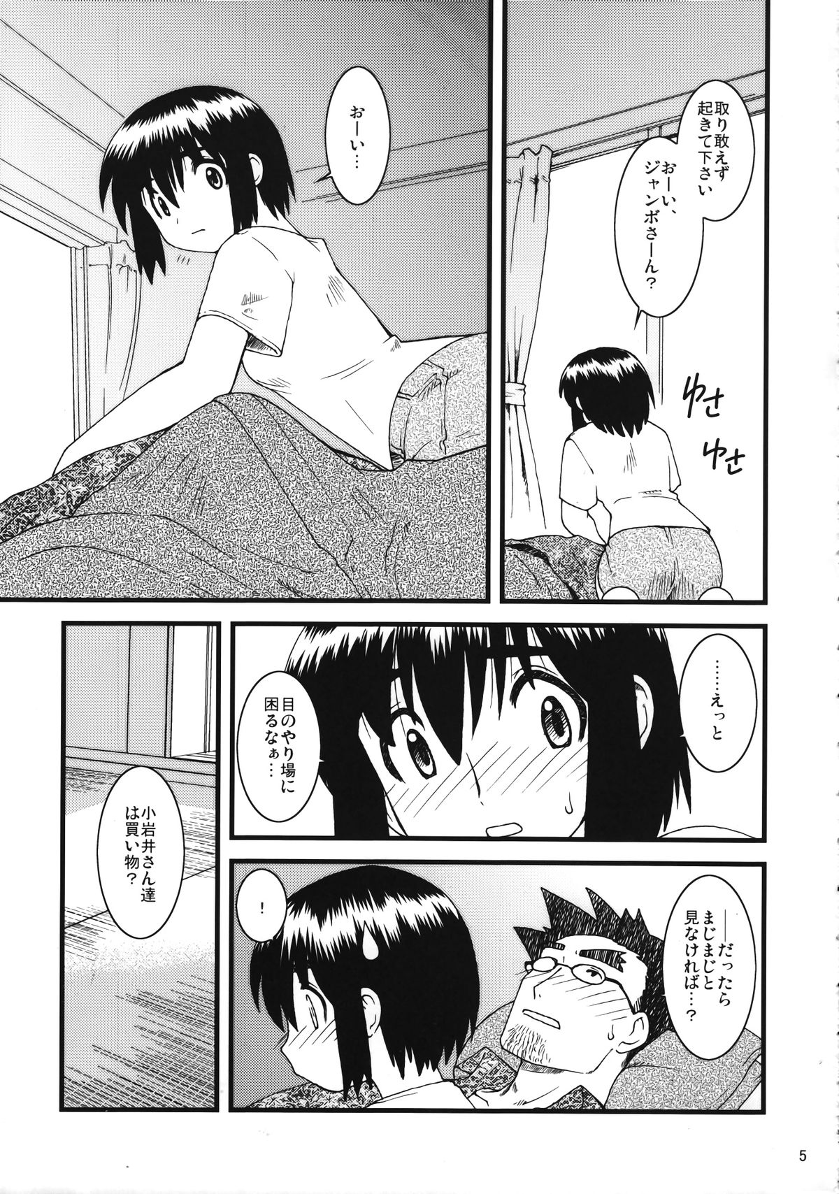 (C74) [龍企画 (龍炎狼牙)] ふーかと! (よつばと!)