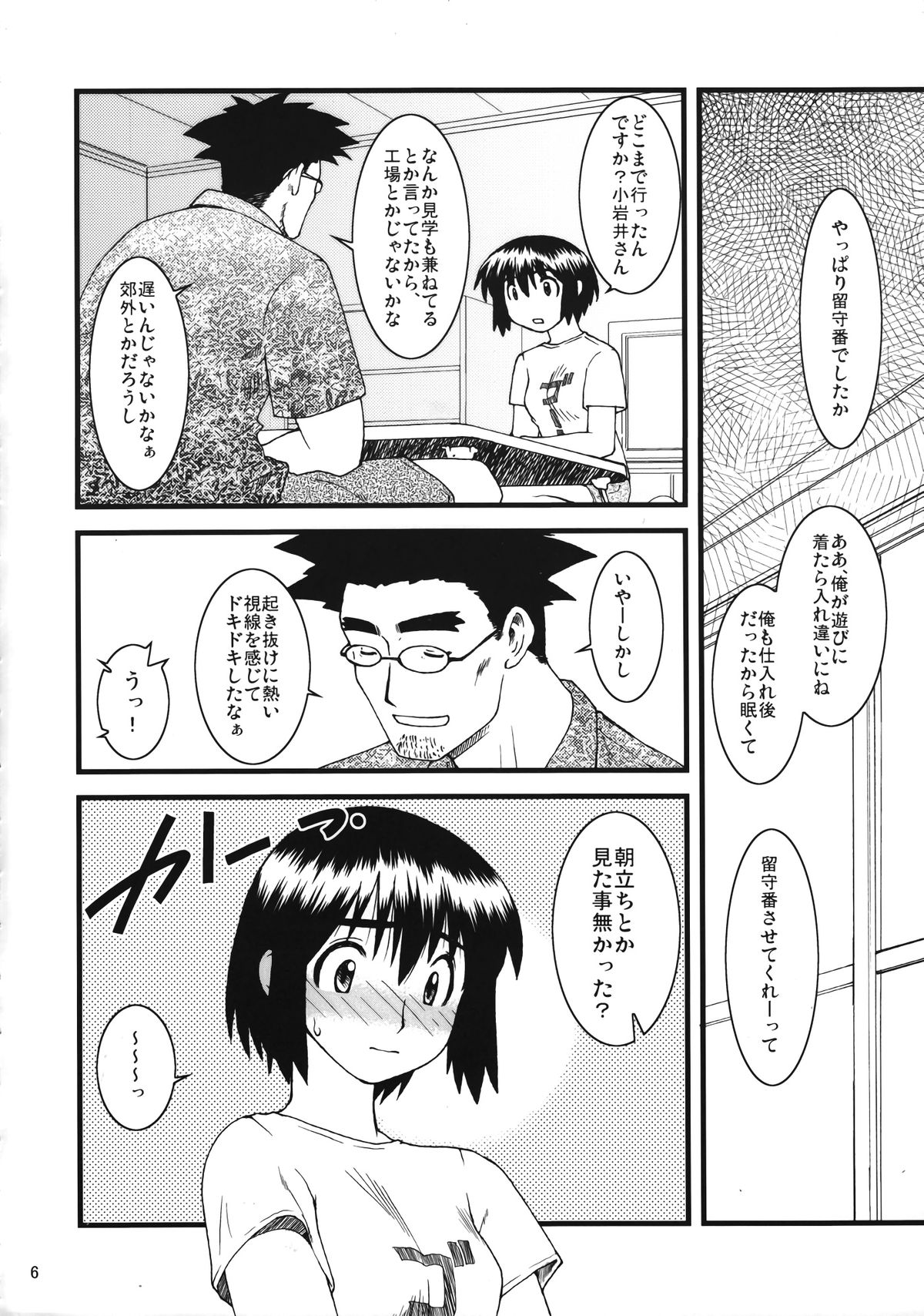 (C74) [龍企画 (龍炎狼牙)] ふーかと! (よつばと!)